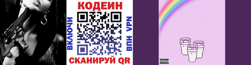 наркота Таштагол площадка клад Кодеин Purple Drank